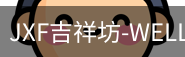 吉祥坊